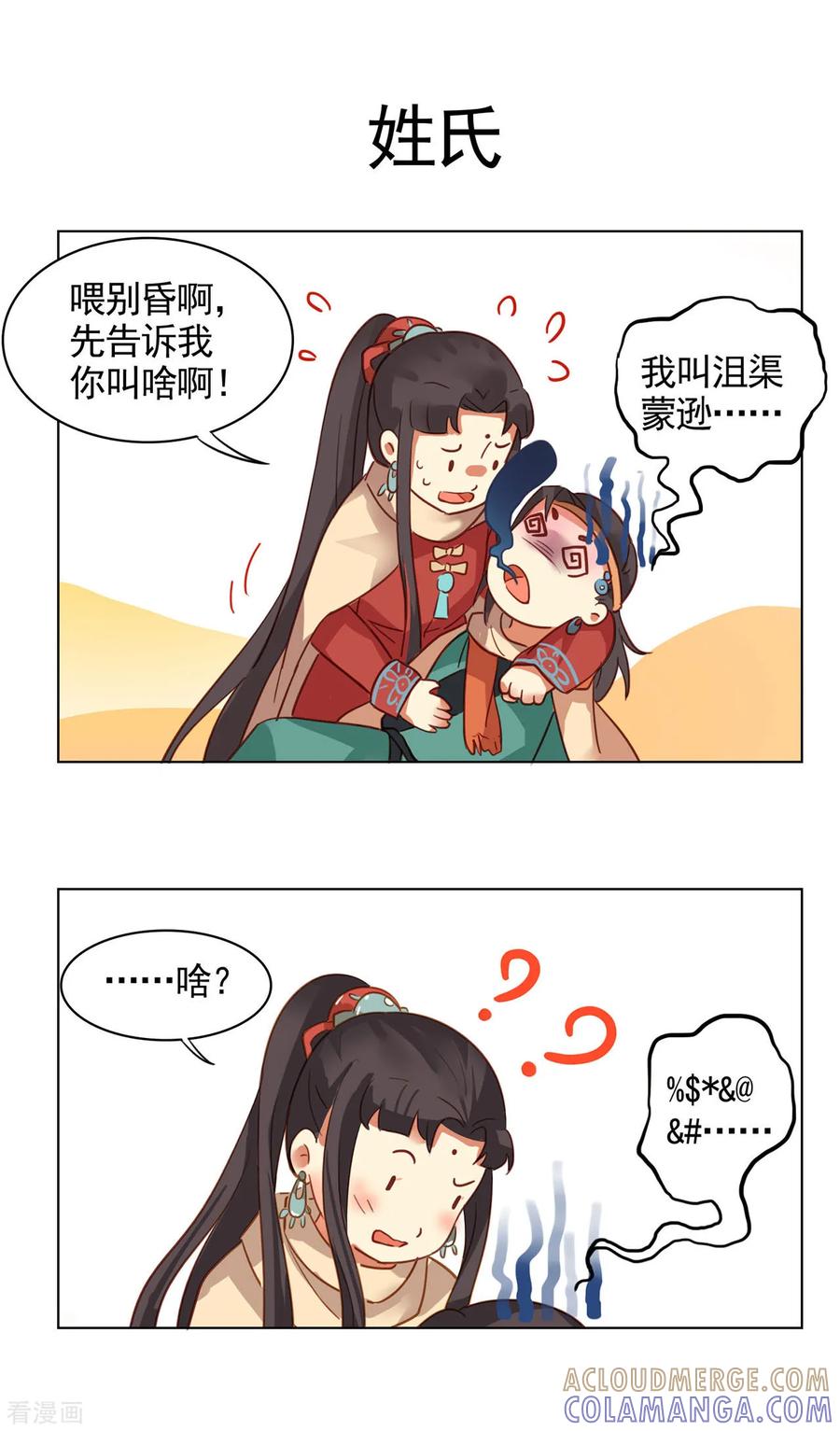 西凉曲 小剧场1 第3页