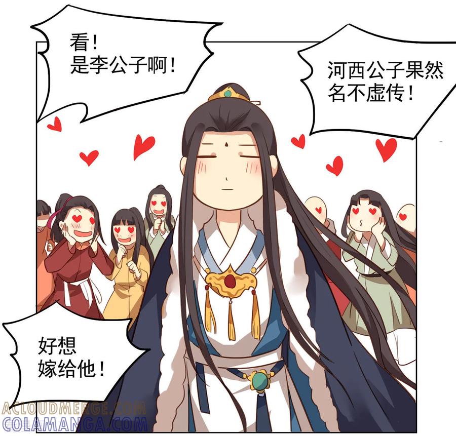 西凉曲 小剧场1 第15页