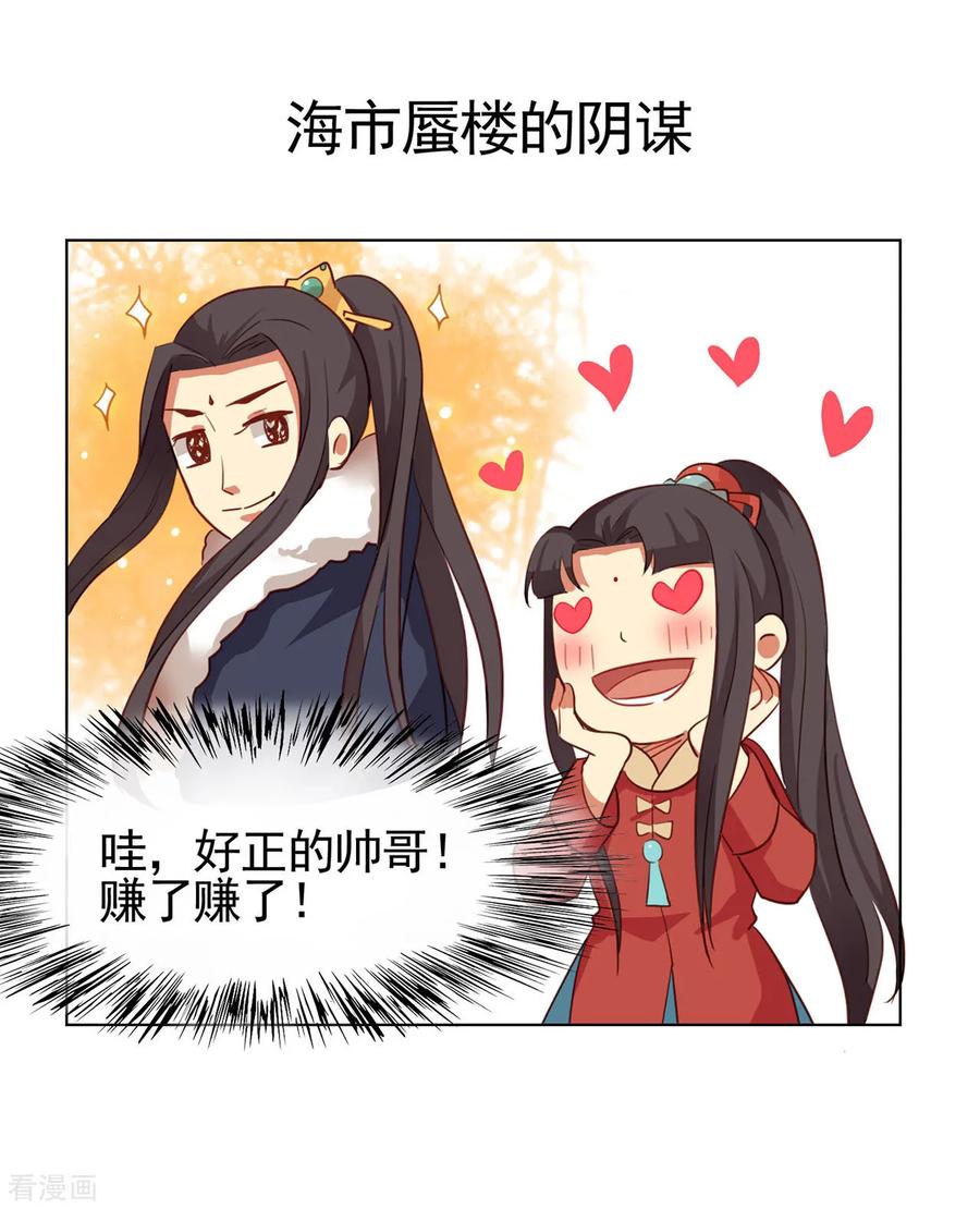 西凉曲 小剧场1 第18页