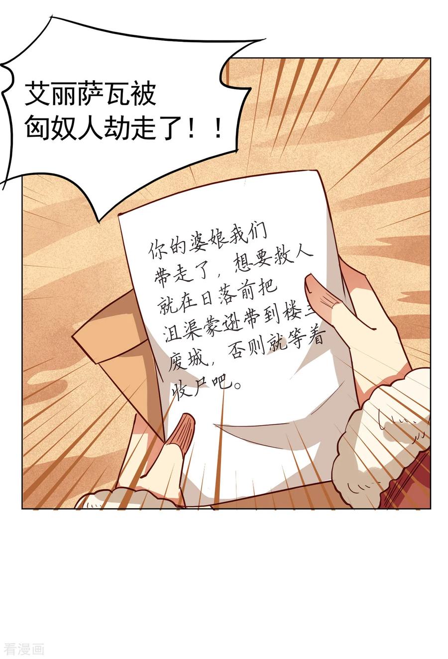西凉曲 第13话 第24页