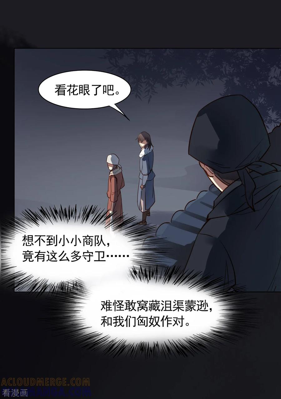 西凉曲 第13话 第5页