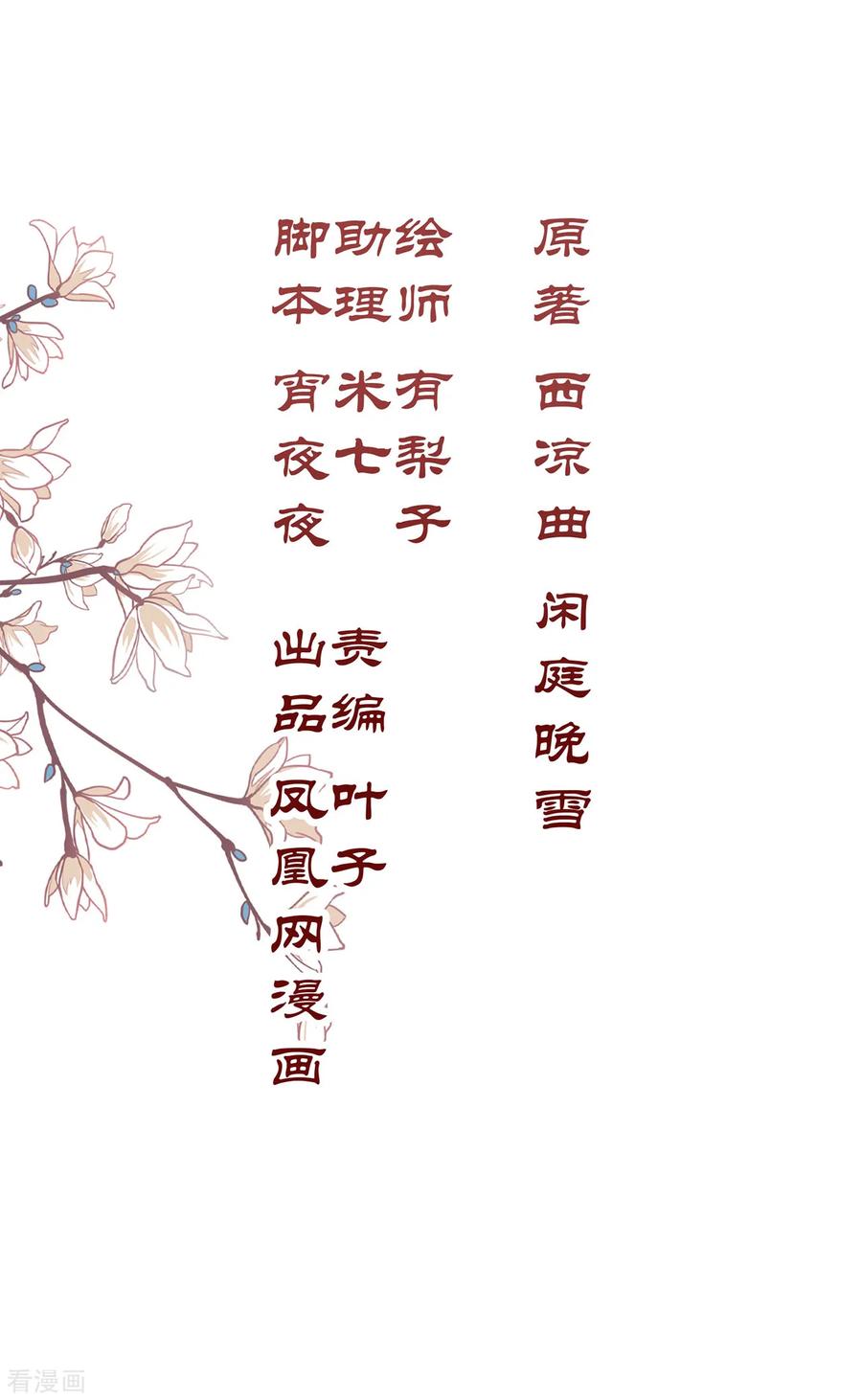 西凉曲 第13话 第2页