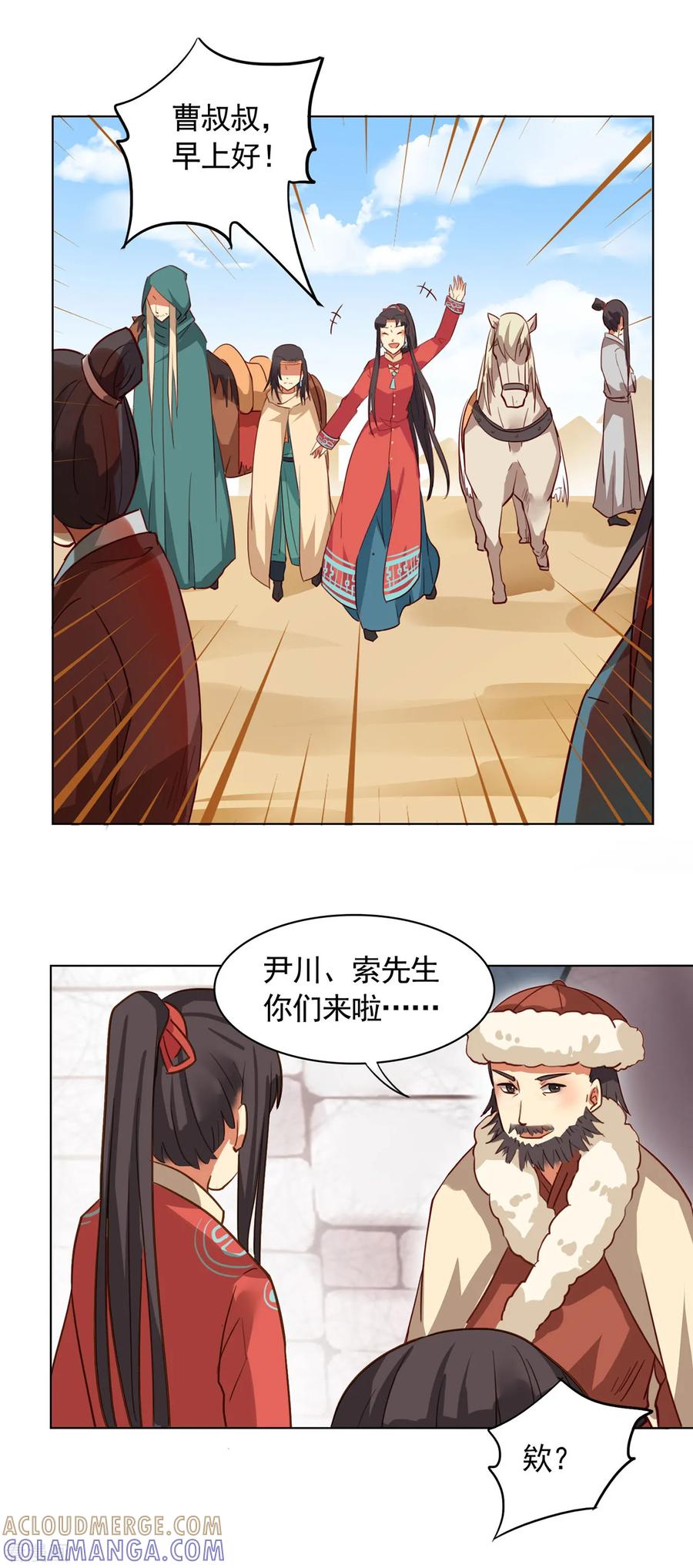 西凉曲 第13话 第17页