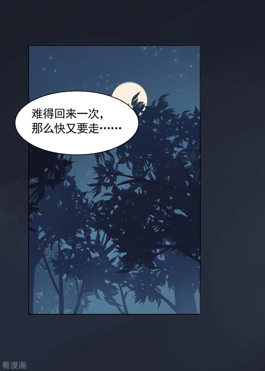 西凉曲 第13话 第10页