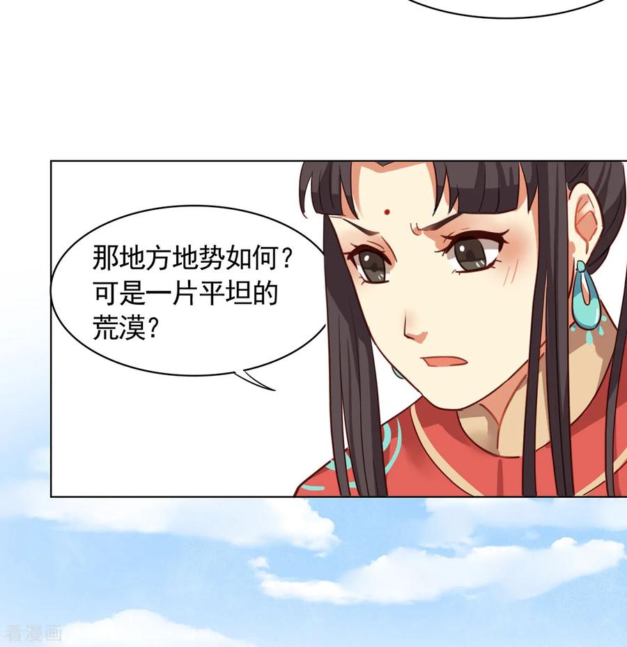 西凉曲 第14话 第16页