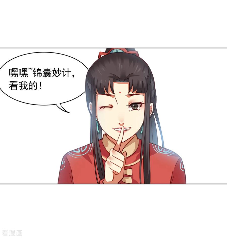 西凉曲 第14话 第22页