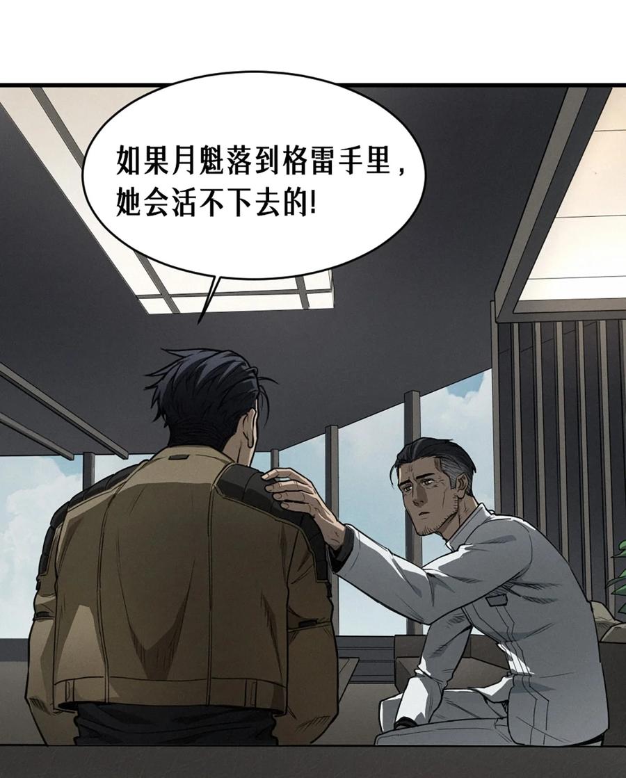 灵笼 · 月魁传 36话 致命一拳（中） 第28页