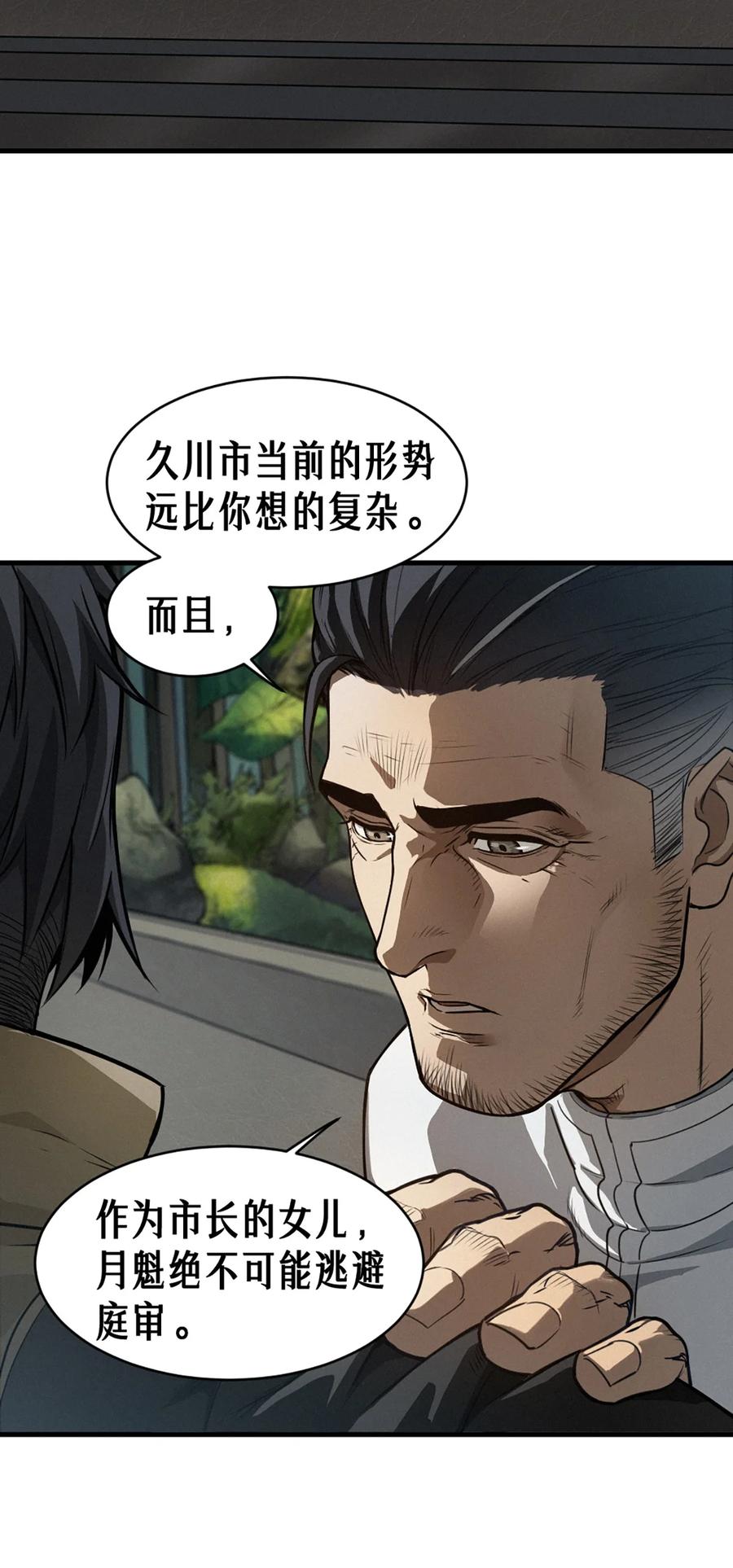 灵笼 · 月魁传 36话 致命一拳（中） 第29页