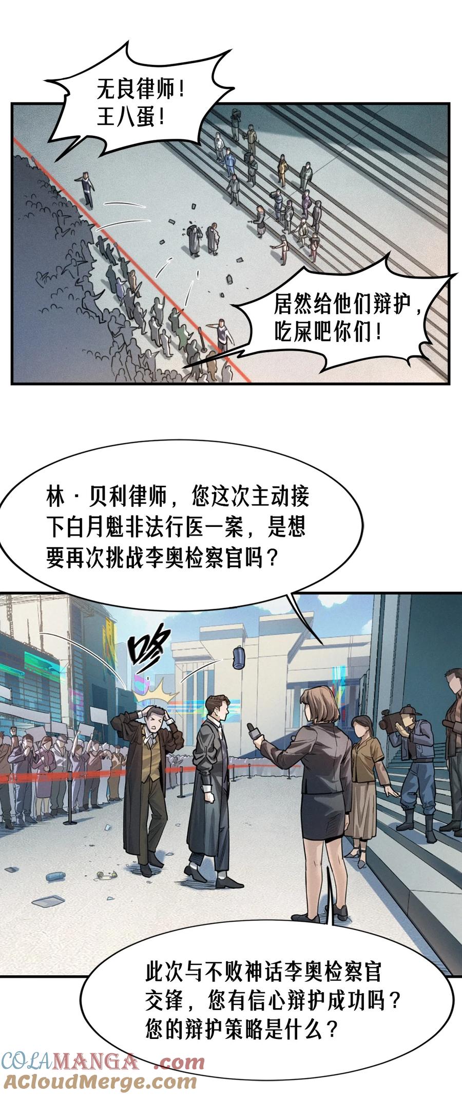 灵笼 · 月魁传 41话 待罪之囚 第28页