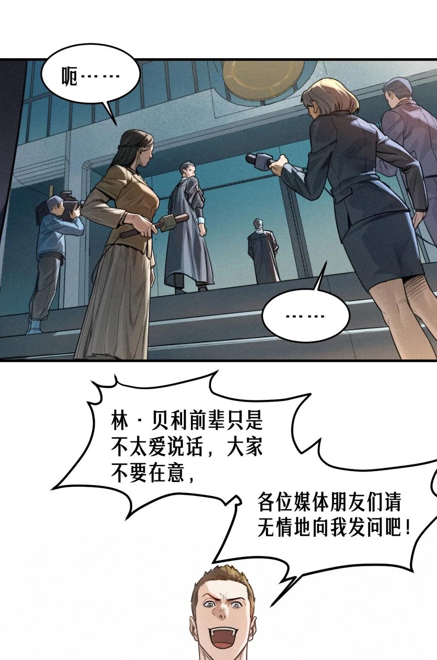 灵笼 · 月魁传 41话 待罪之囚 第30页