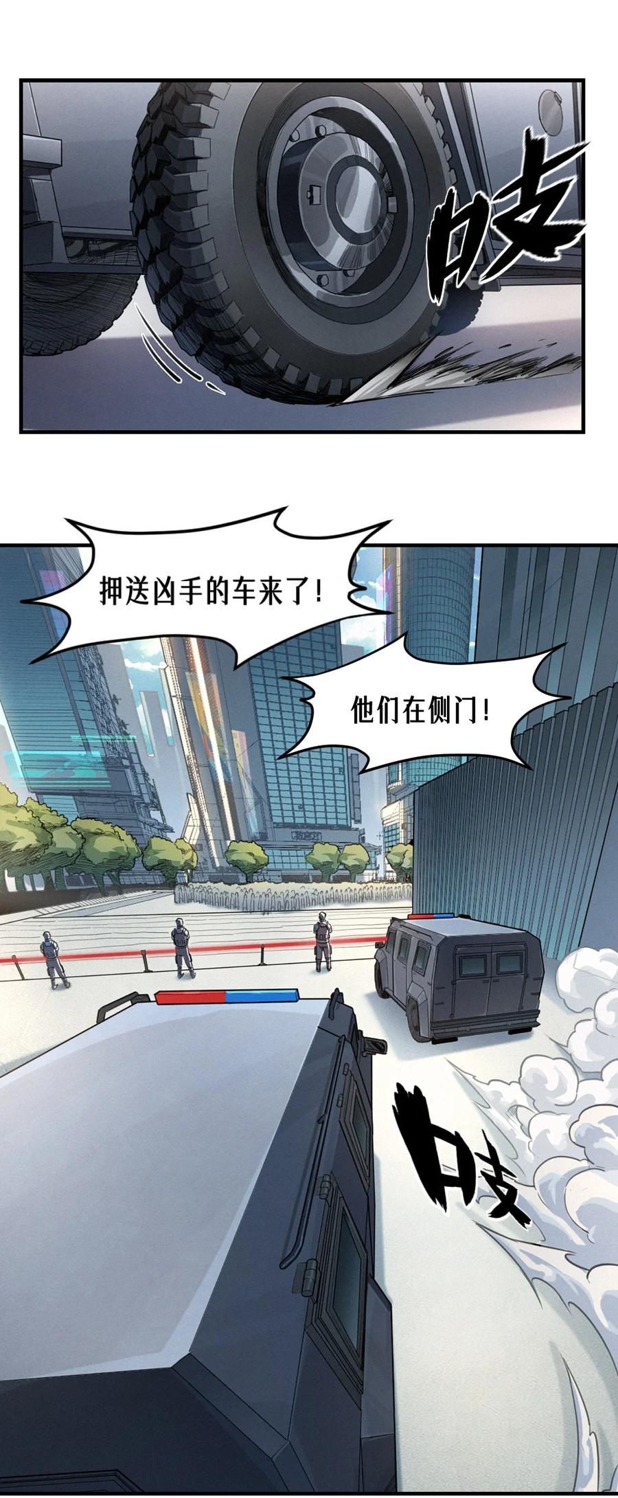 灵笼 · 月魁传 41话 待罪之囚 第33页