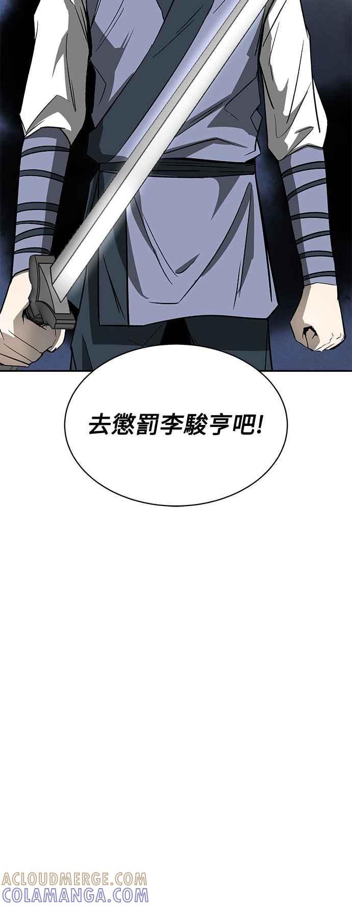《华山派绝世天才》第10话 第52页