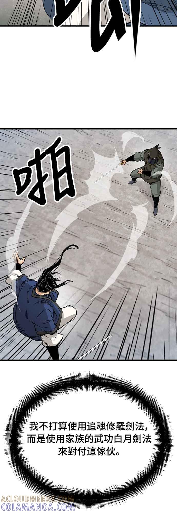 《还生天魔》第24话 第73页