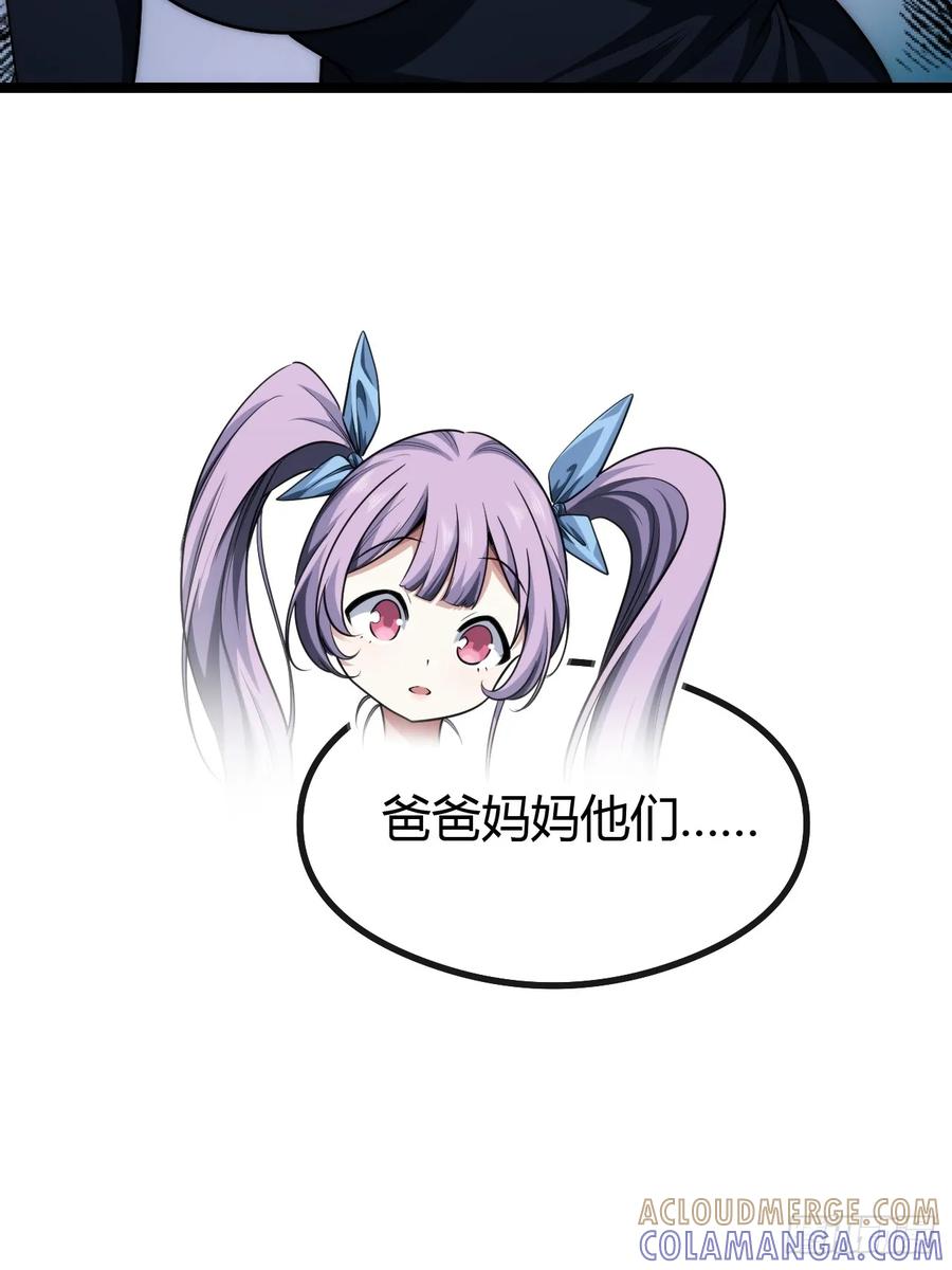 《从零开始无限进化》补刀 第33页