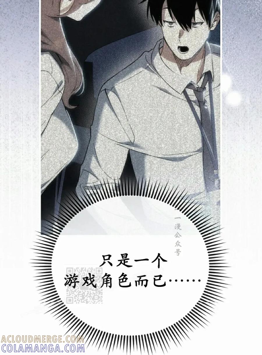 《反派也想活下去》第43集 第一季完结 第113页