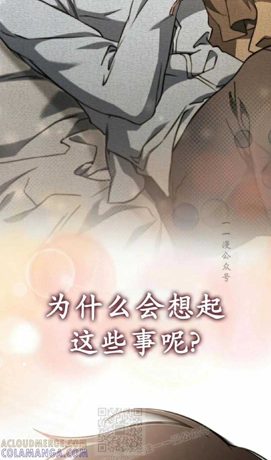 《反派也想活下去》第43集 第一季完结 第109页