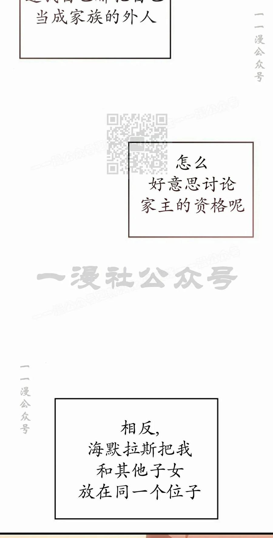 《坏骨之血》第49集 第106页