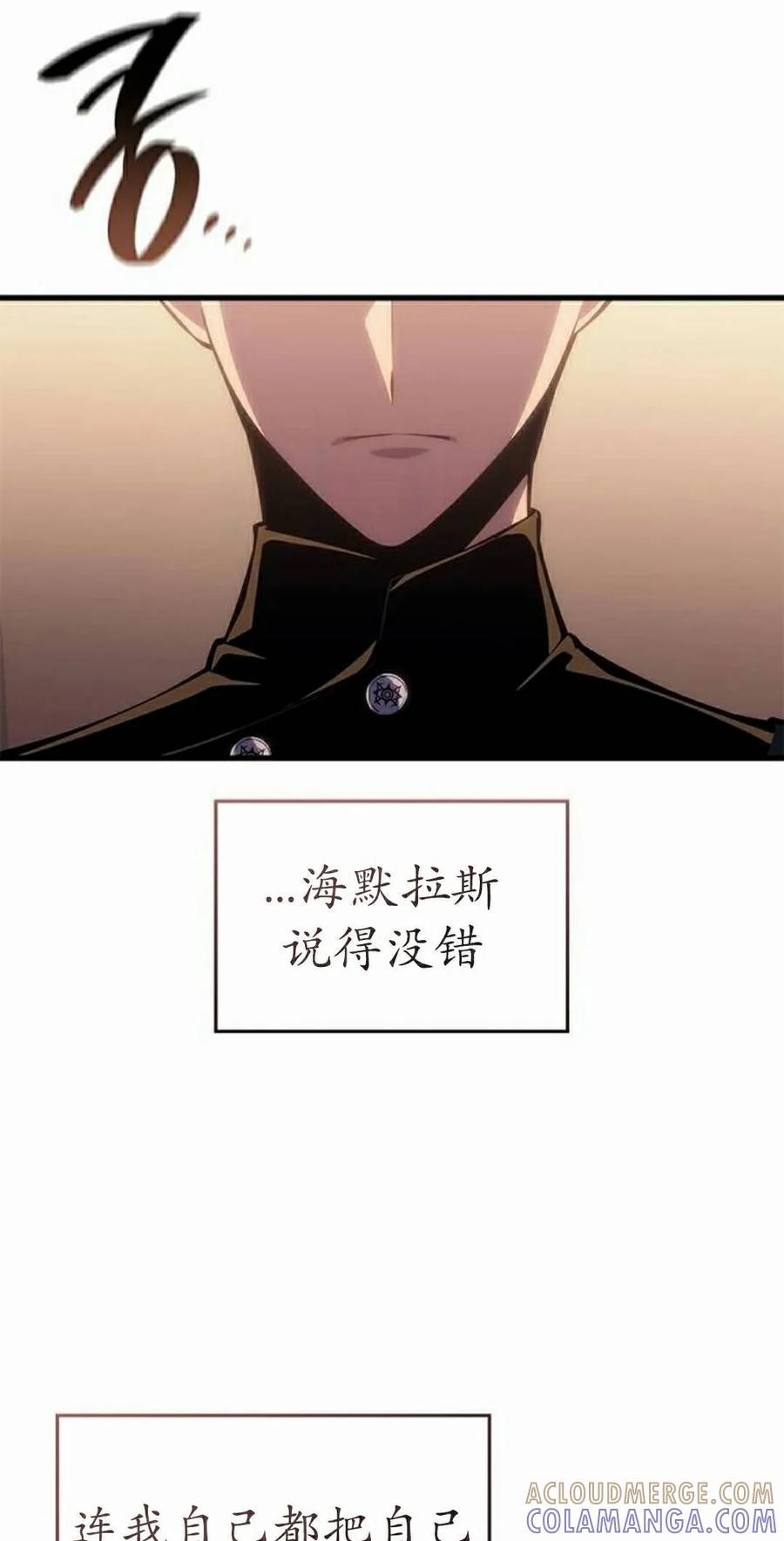 《坏骨之血》第49集 第105页