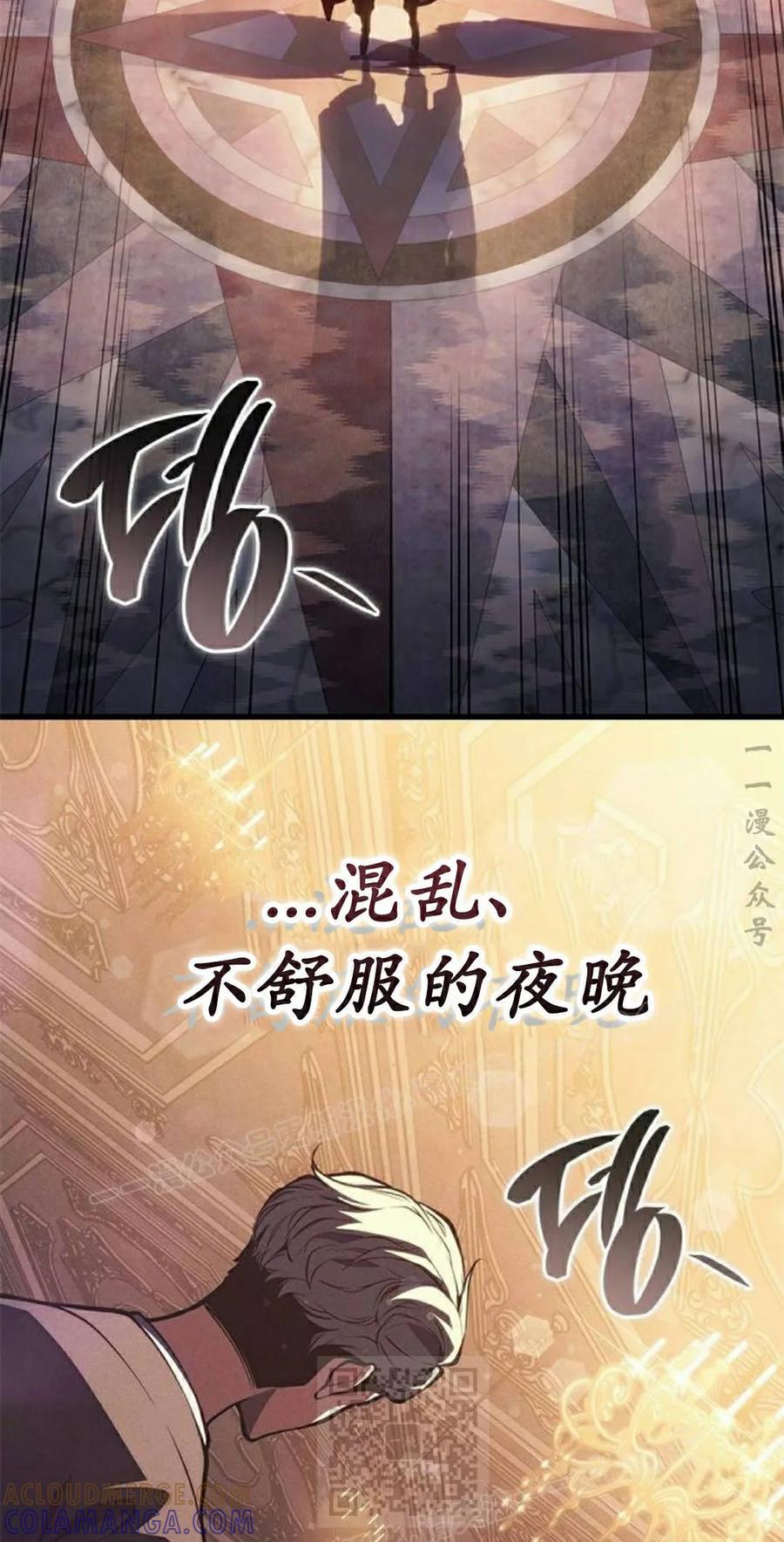 《坏骨之血》第49集 第109页