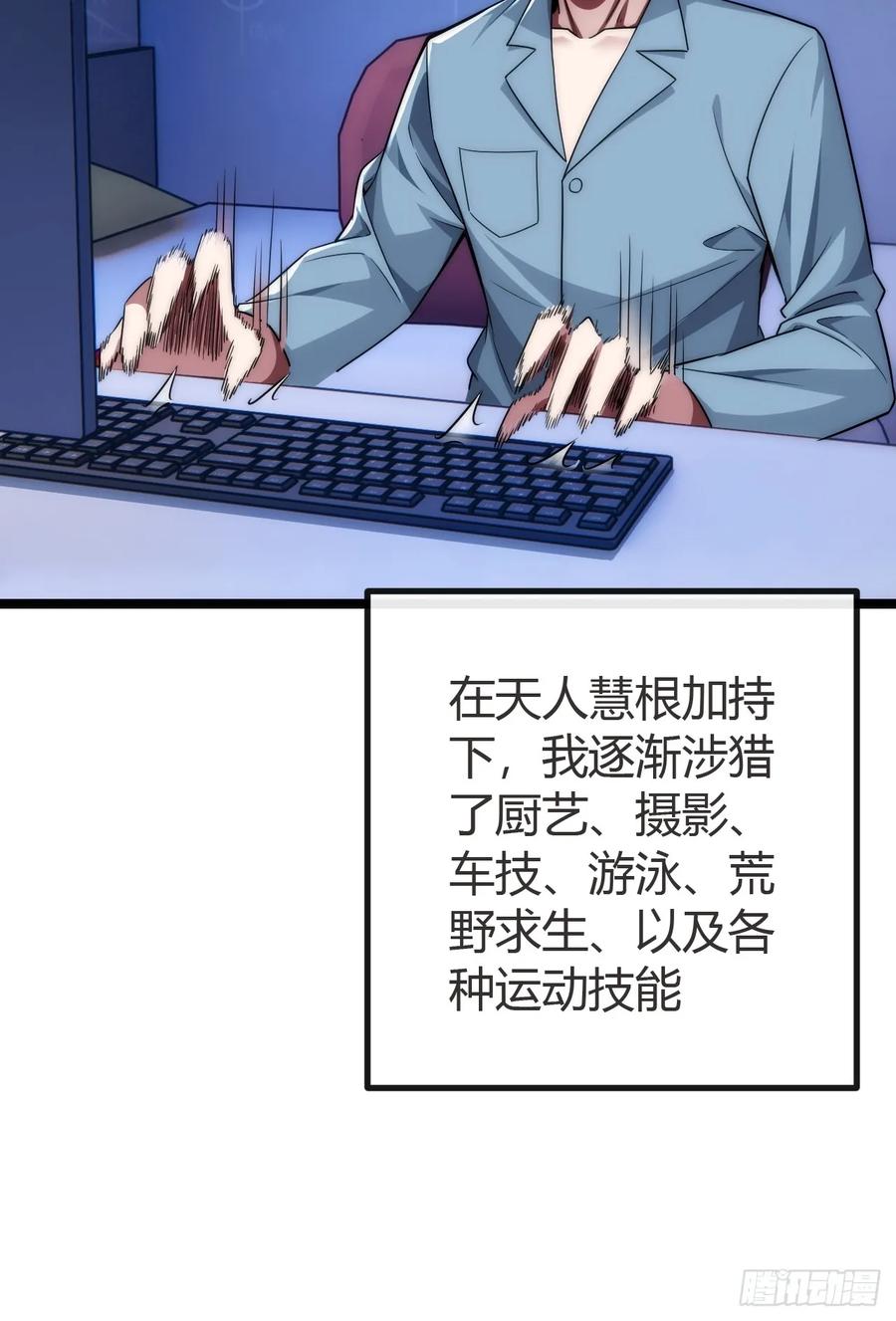 《从零开始无限进化》弱肉强食 第72页