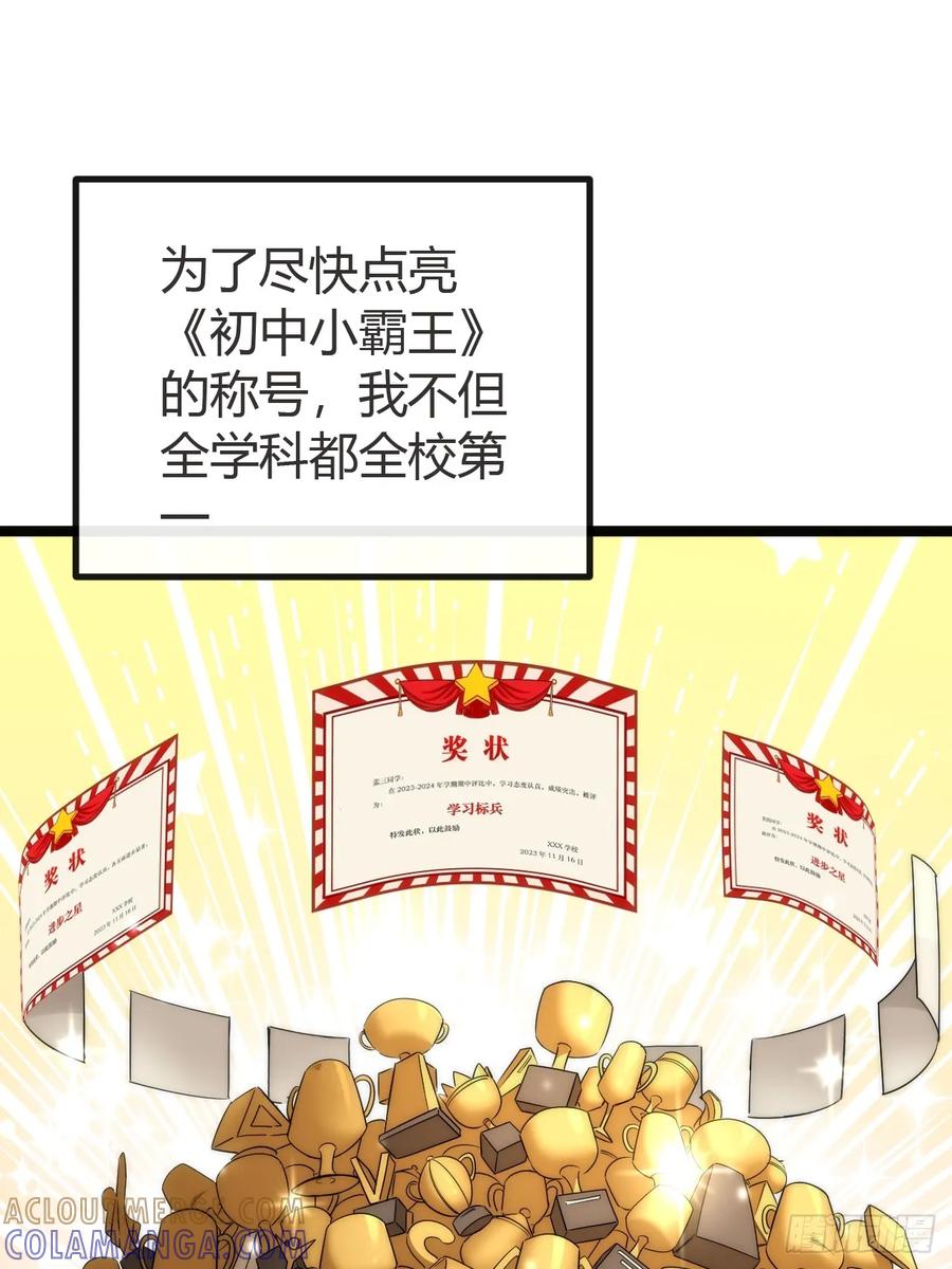 《从零开始无限进化》弱肉强食 第73页