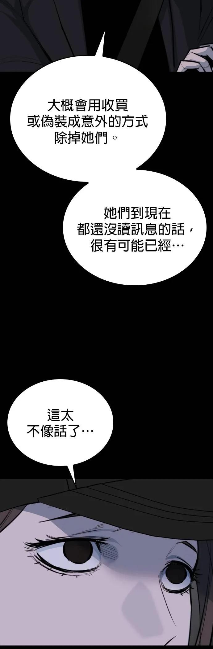 《梵塔黑色要员》第8话 第14页
