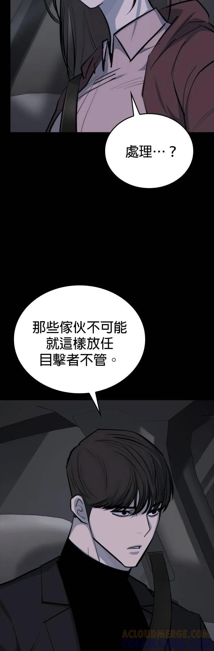 《梵塔黑色要员》第8话 第13页
