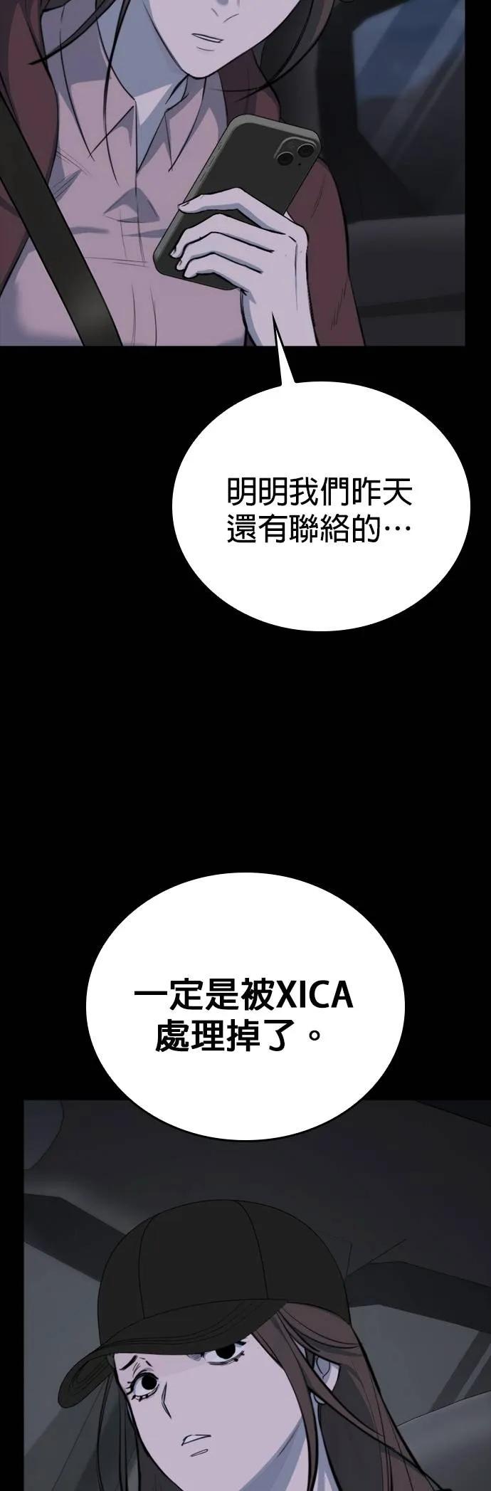 《梵塔黑色要员》第8话 第12页