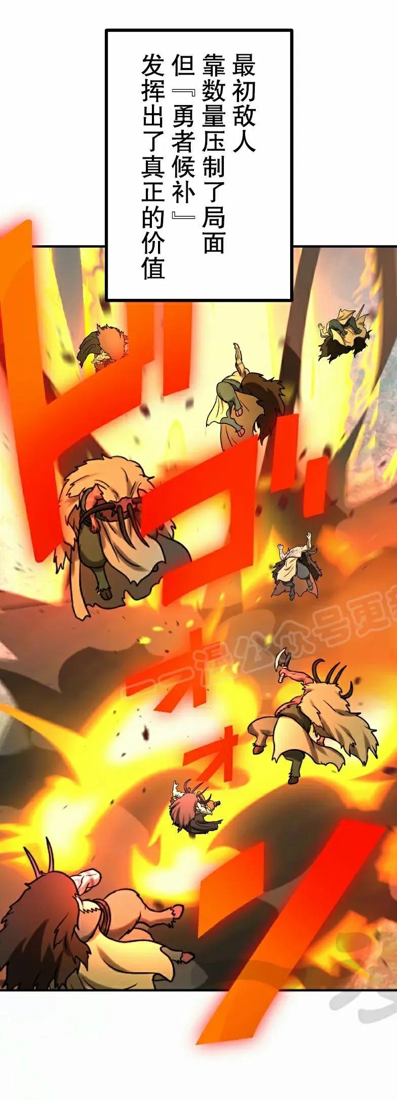 《最强暗杀者异世界转移》第82集 第21页
