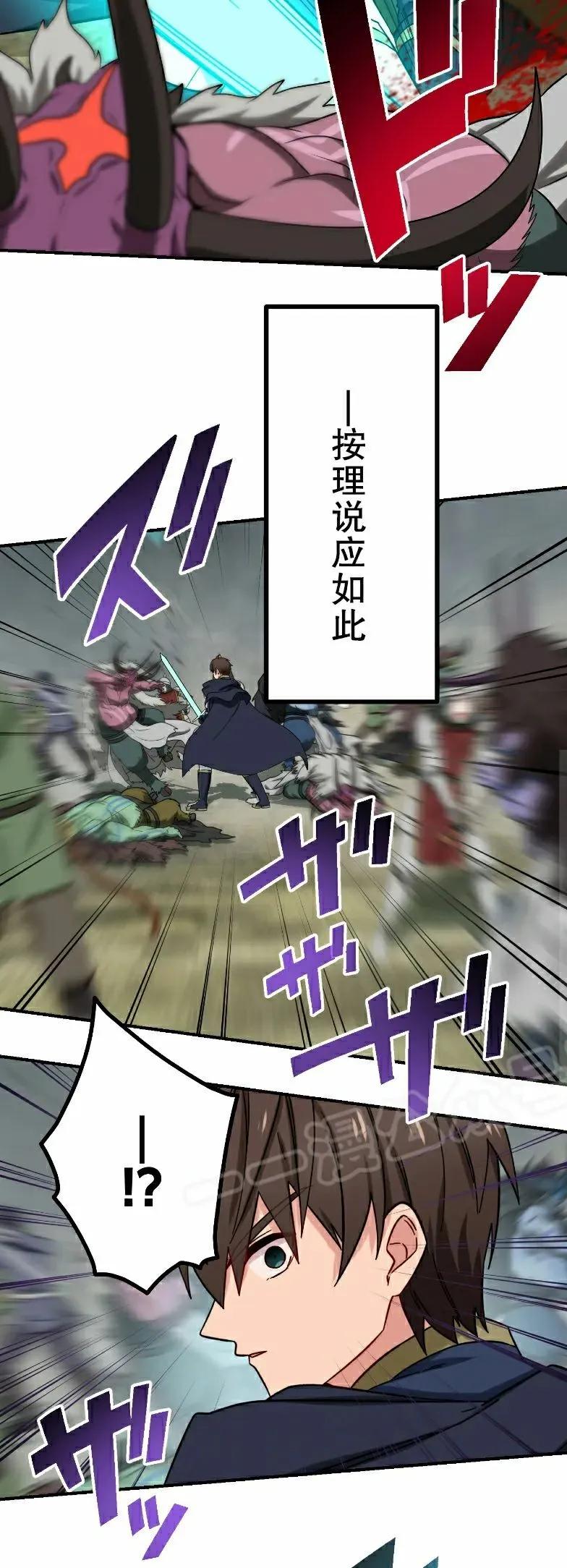 《最强暗杀者异世界转移》第82集 第26页