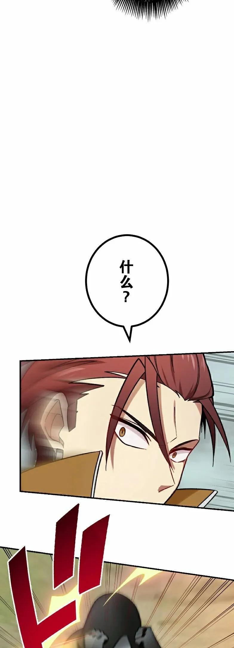《最强暗杀者异世界转移》第82集 第30页