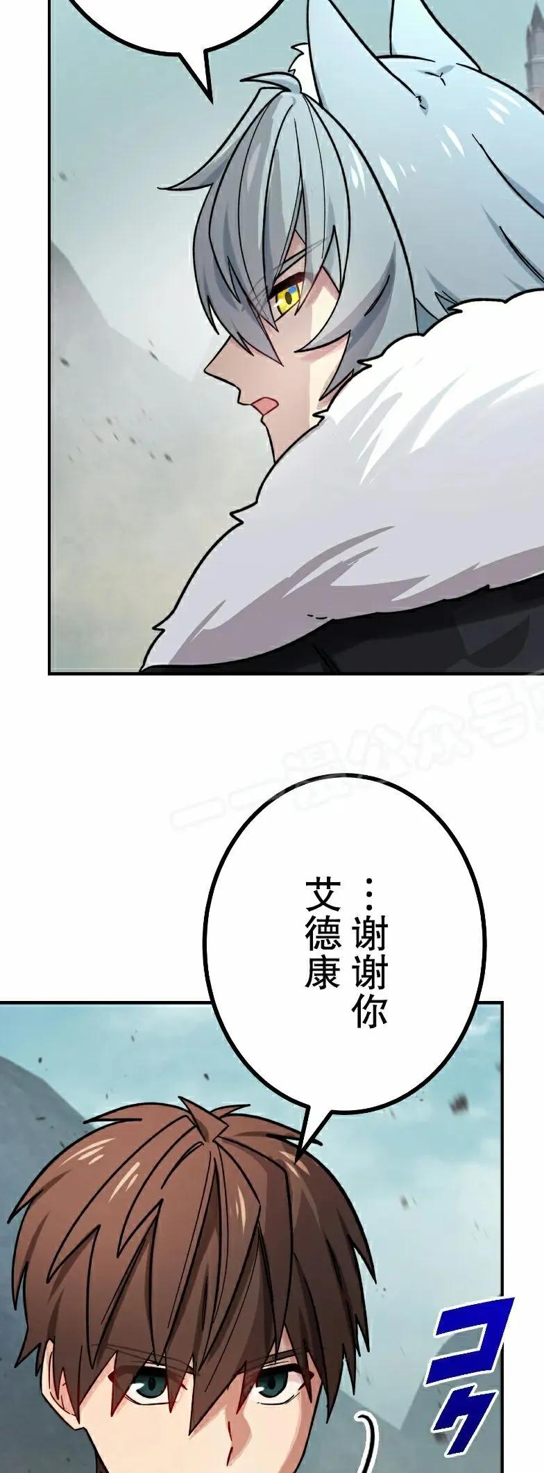 《最强暗杀者异世界转移》第82集 第18页