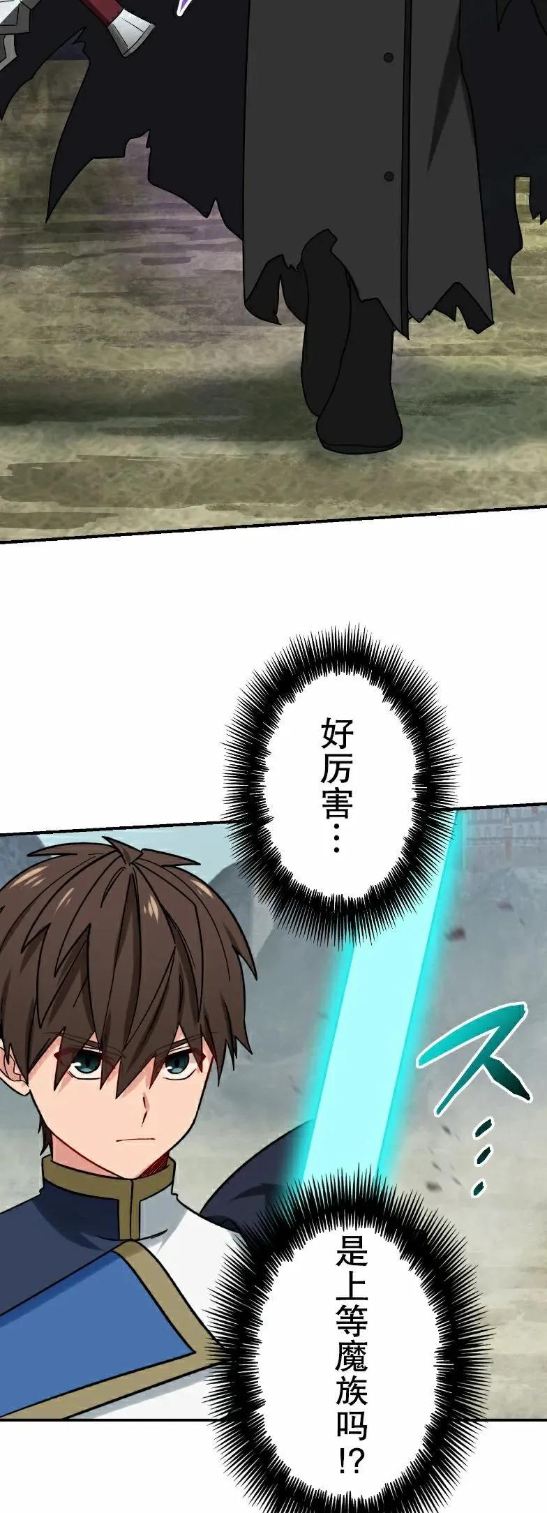 《最强暗杀者异世界转移》第82集 第29页