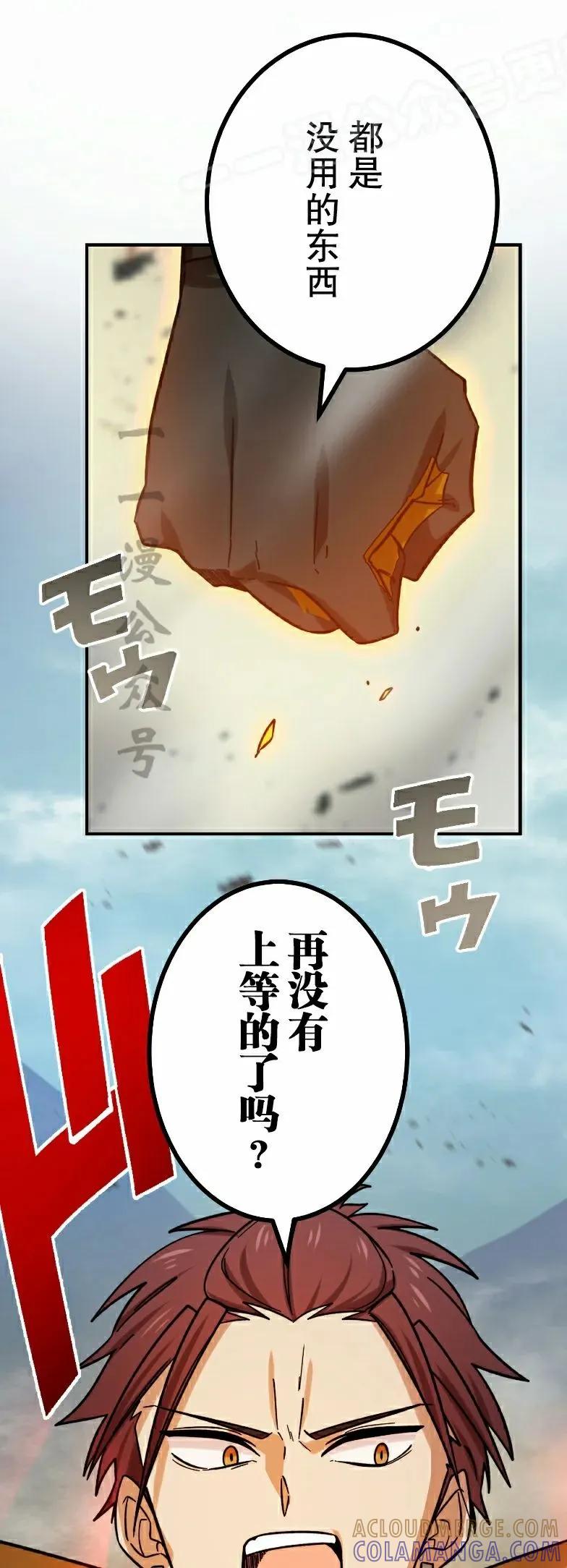 《最强暗杀者异世界转移》第82集 第22页