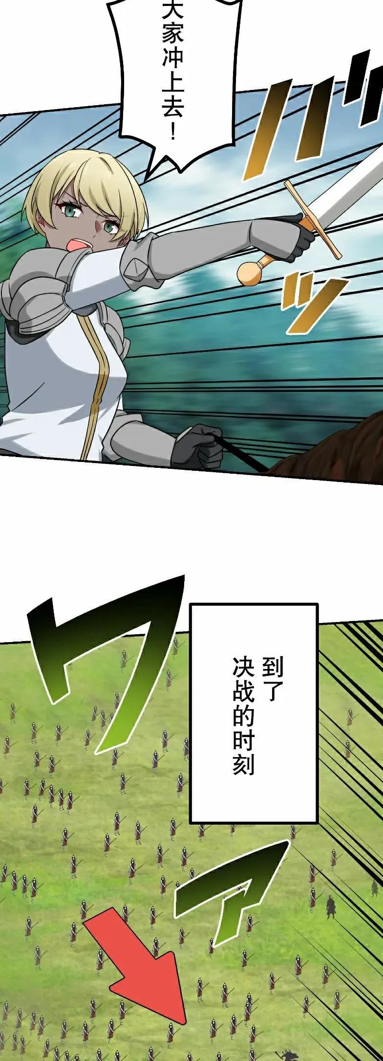 《最强暗杀者异世界转移》第82集 第24页