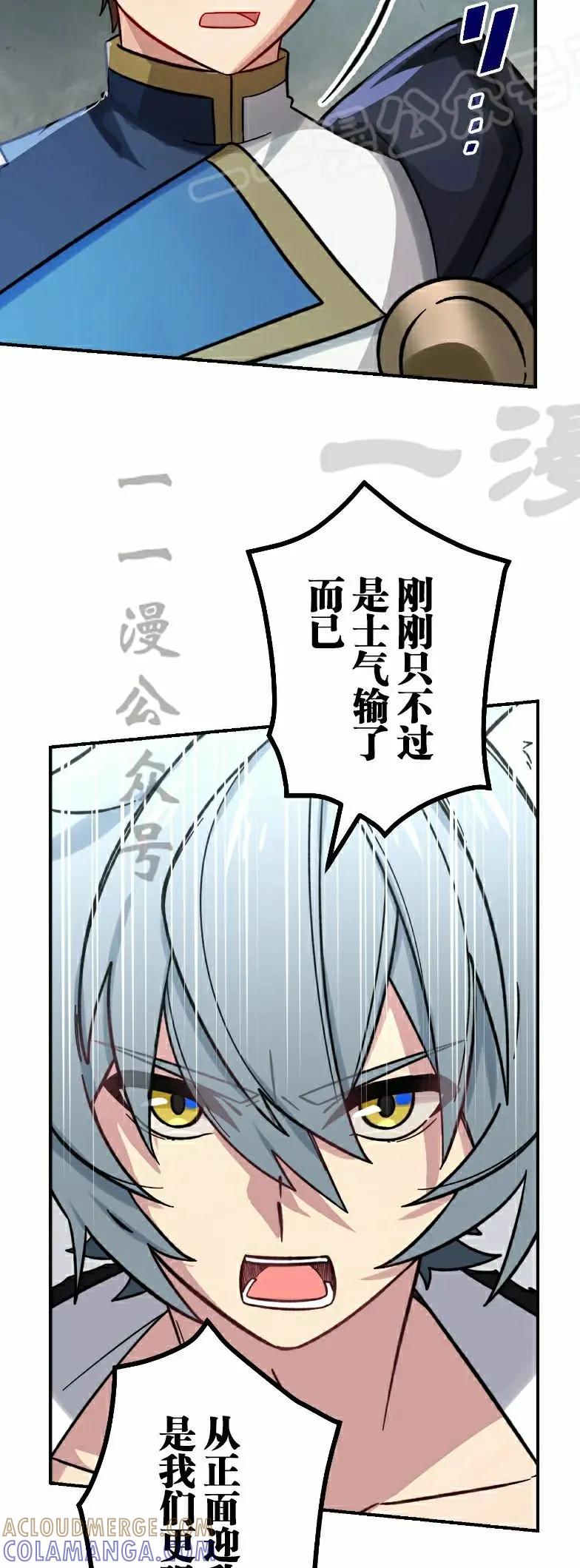 《最强暗杀者异世界转移》第82集 第19页