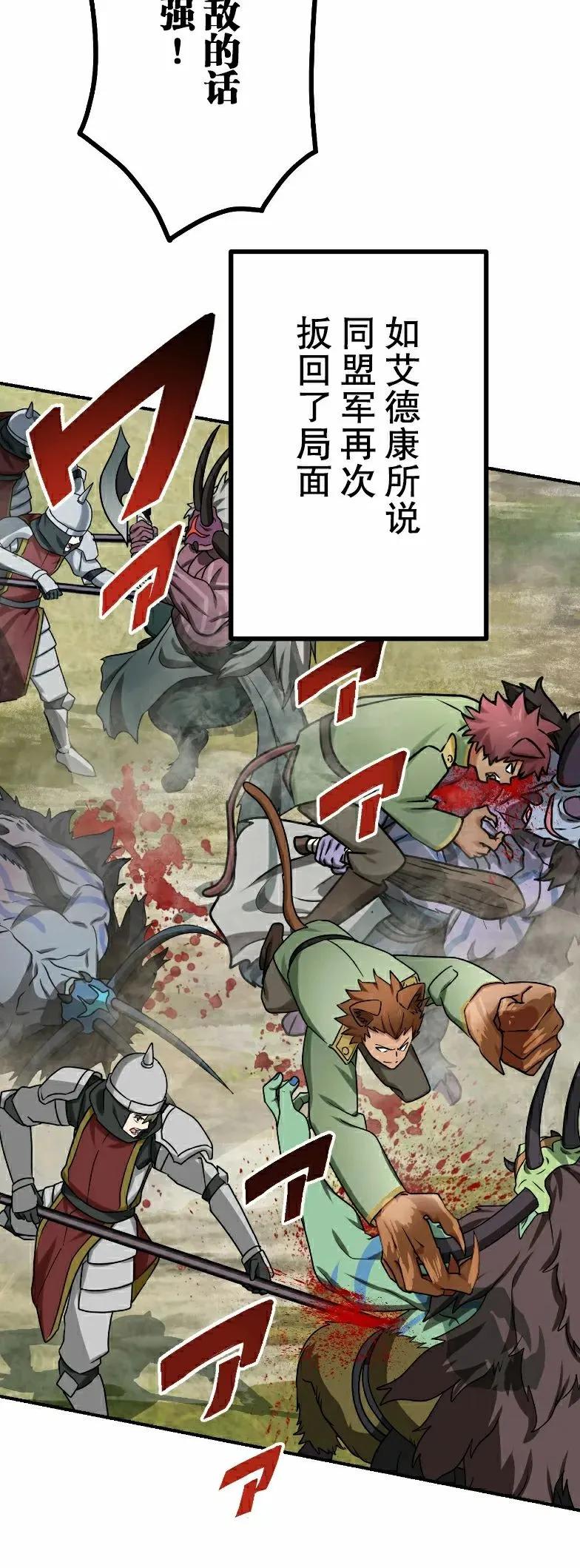 《最强暗杀者异世界转移》第82集 第20页