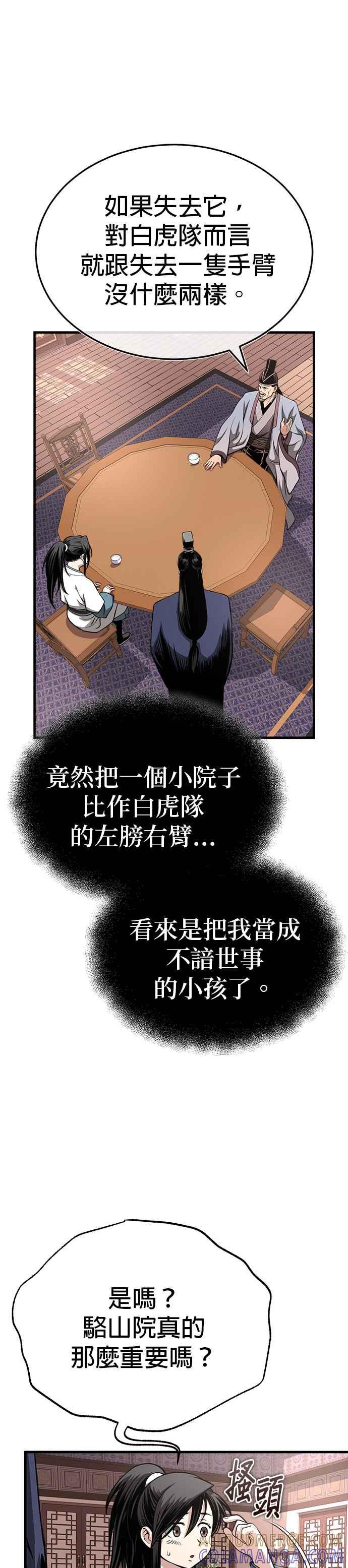 《魔道重生记》第10话 孙斌的三驷法 第7页