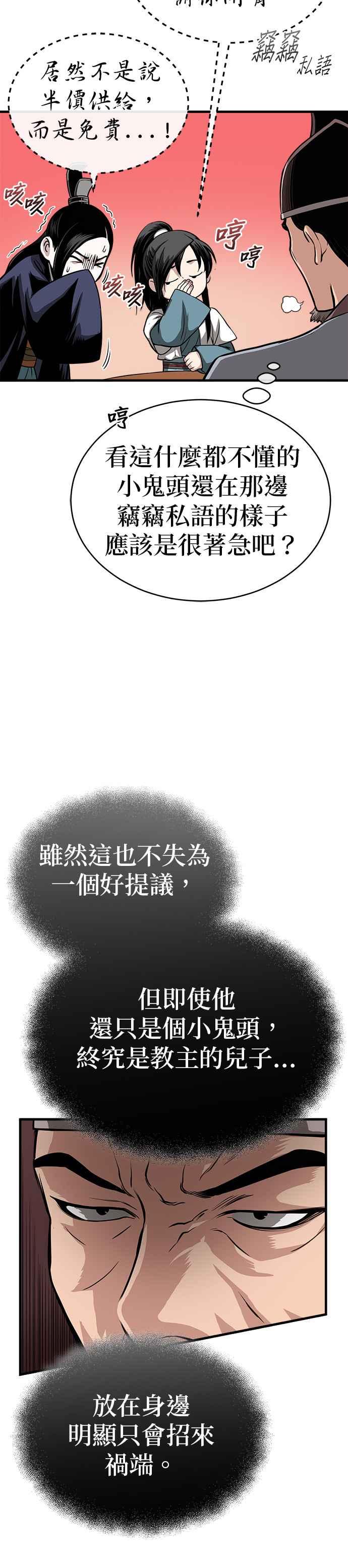 《魔道重生记》第10话 孙斌的三驷法 第9页