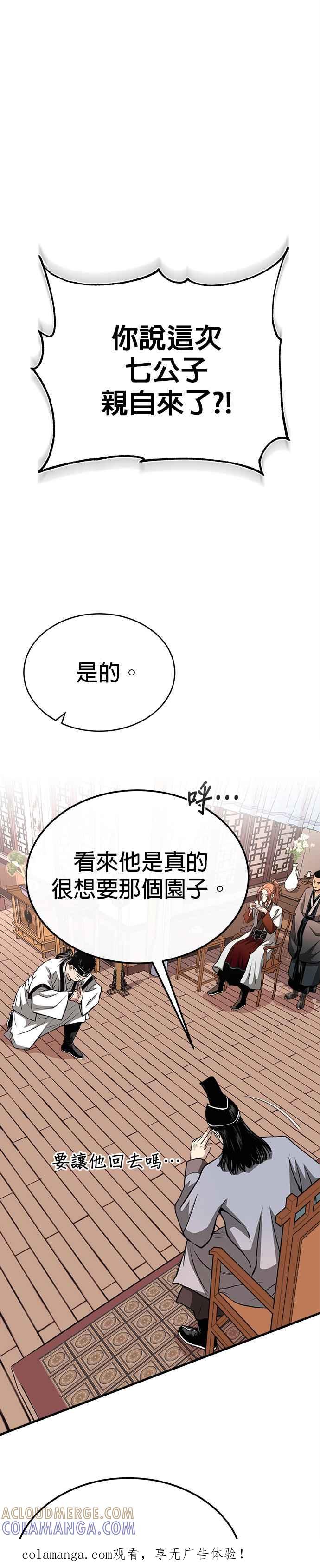 《魔道重生记》第10话 孙斌的三驷法 第1页