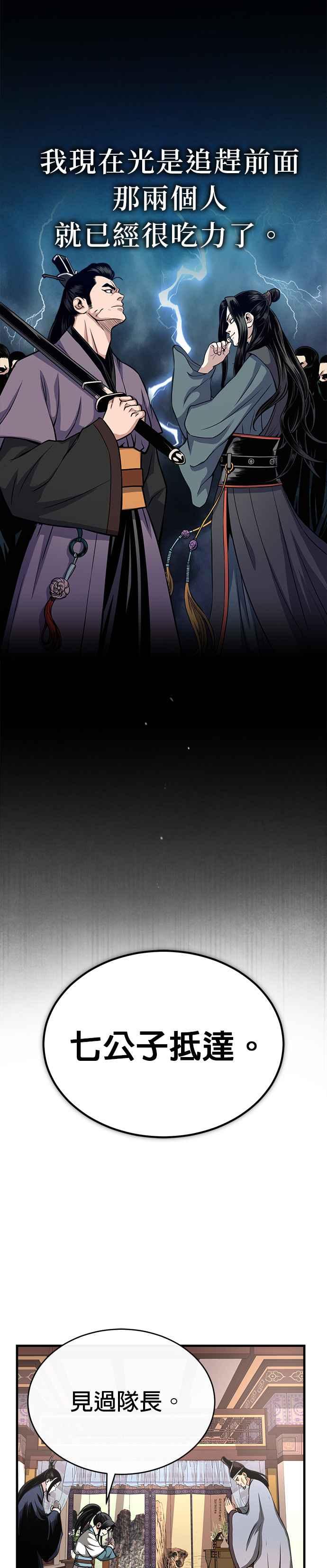《魔道重生记》第10话 孙斌的三驷法 第5页