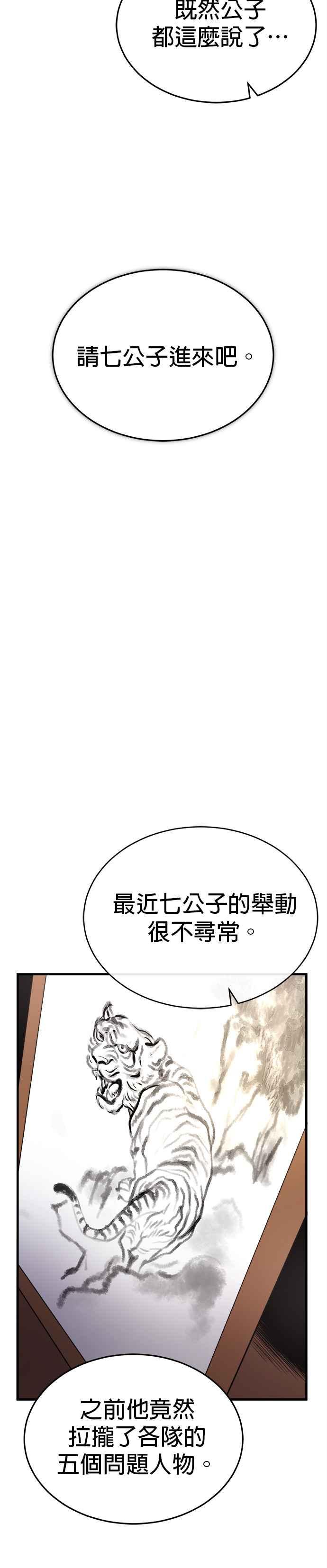 《魔道重生记》第10话 孙斌的三驷法 第3页