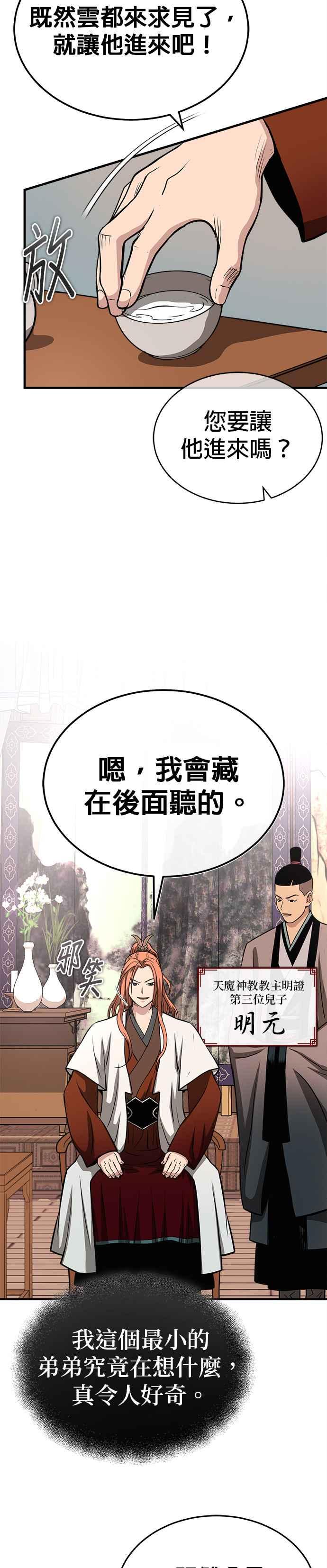 《魔道重生记》第10话 孙斌的三驷法 第2页