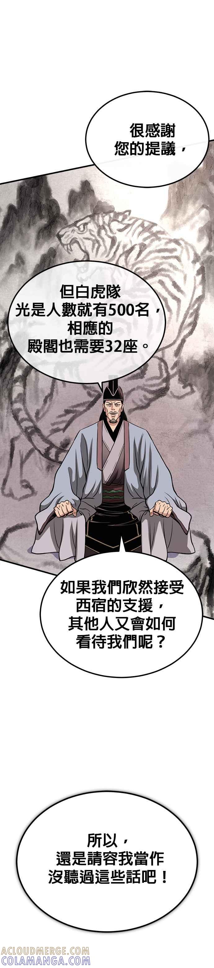 《魔道重生记》第10话 孙斌的三驷法 第10页