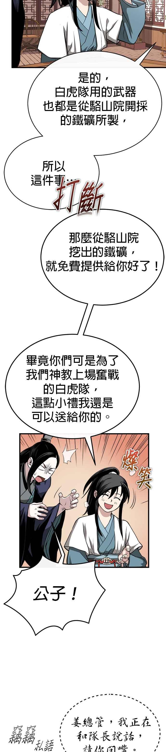 《魔道重生记》第10话 孙斌的三驷法 第8页