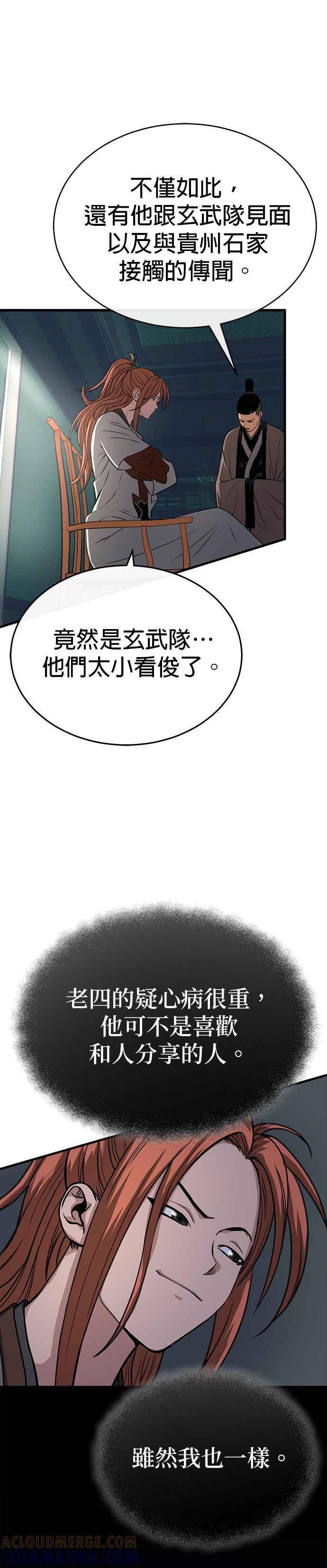《魔道重生记》第10话 孙斌的三驷法 第4页