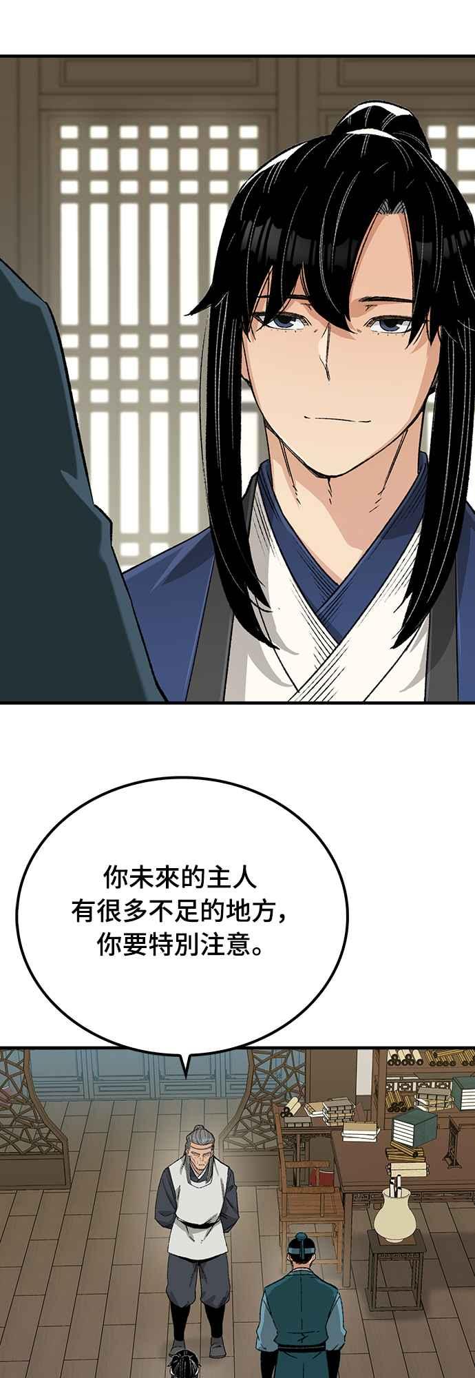 《还生天魔》第24话 第9页