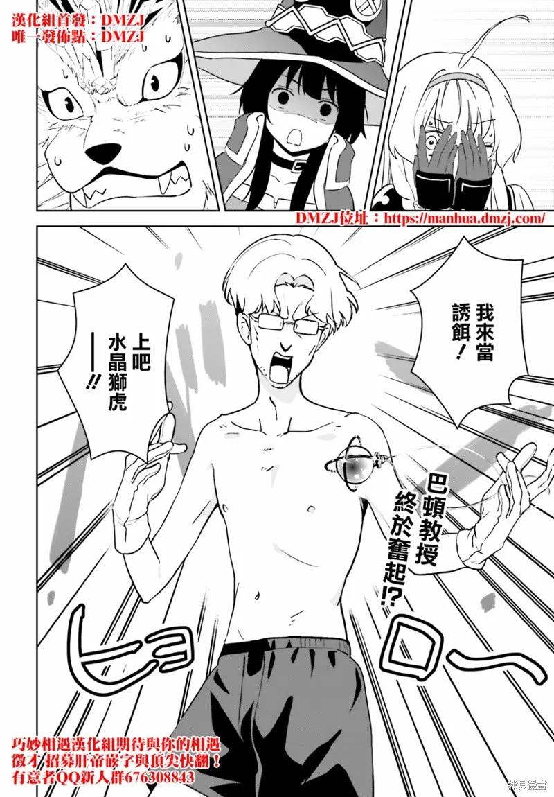 《为这个美好的世界献上爆炎！》续23话 第22页