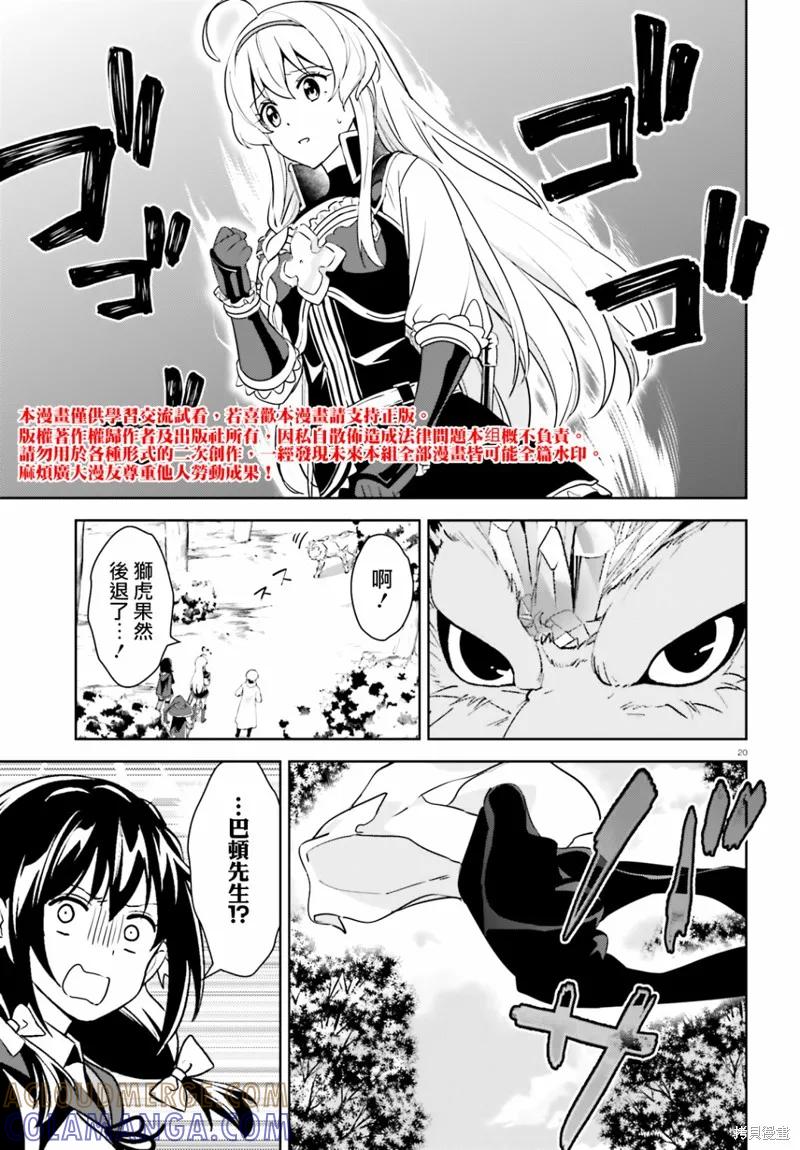《为这个美好的世界献上爆炎！》续23话 第21页