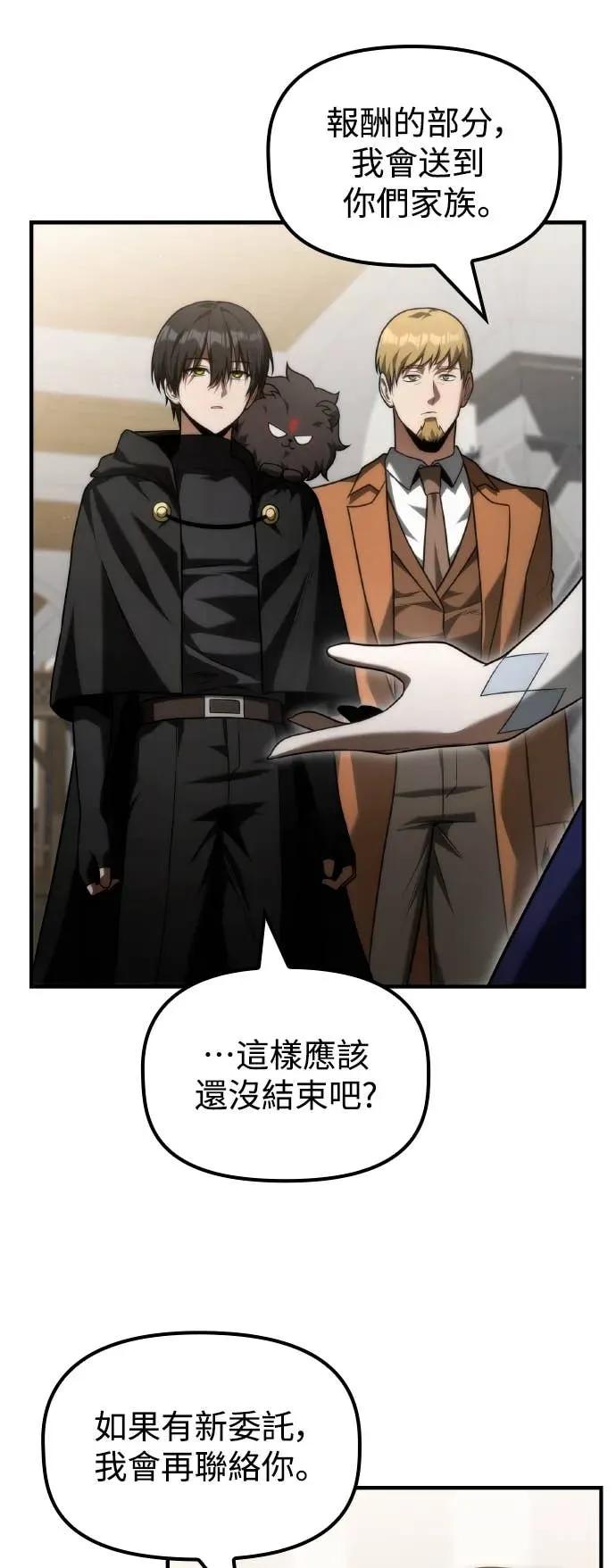 《死灵家族的少家主》第33话 天国与地狱 第9页